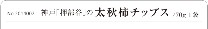 No.2014002@_ˁuJv̑H``bvX/70g 1